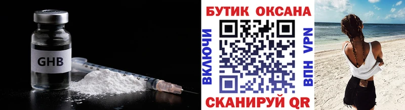 Бутират оксибутират  Еманжелинск 
